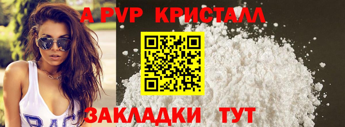 Знаменск  А ПВП  Alpha PVP кристаллы  Вход с VPN  наркота  APVP Соль 