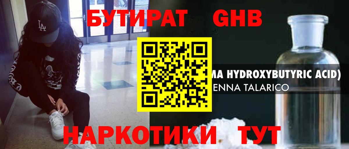 Бутират BDO Знаменск