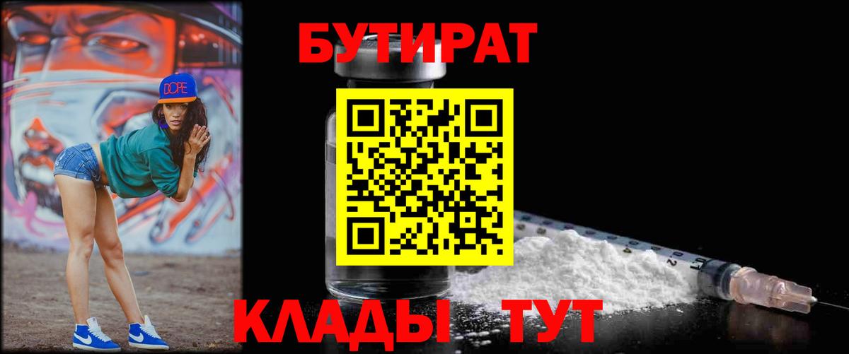 Бутират Butirat  Вход с VPN  Знаменск 