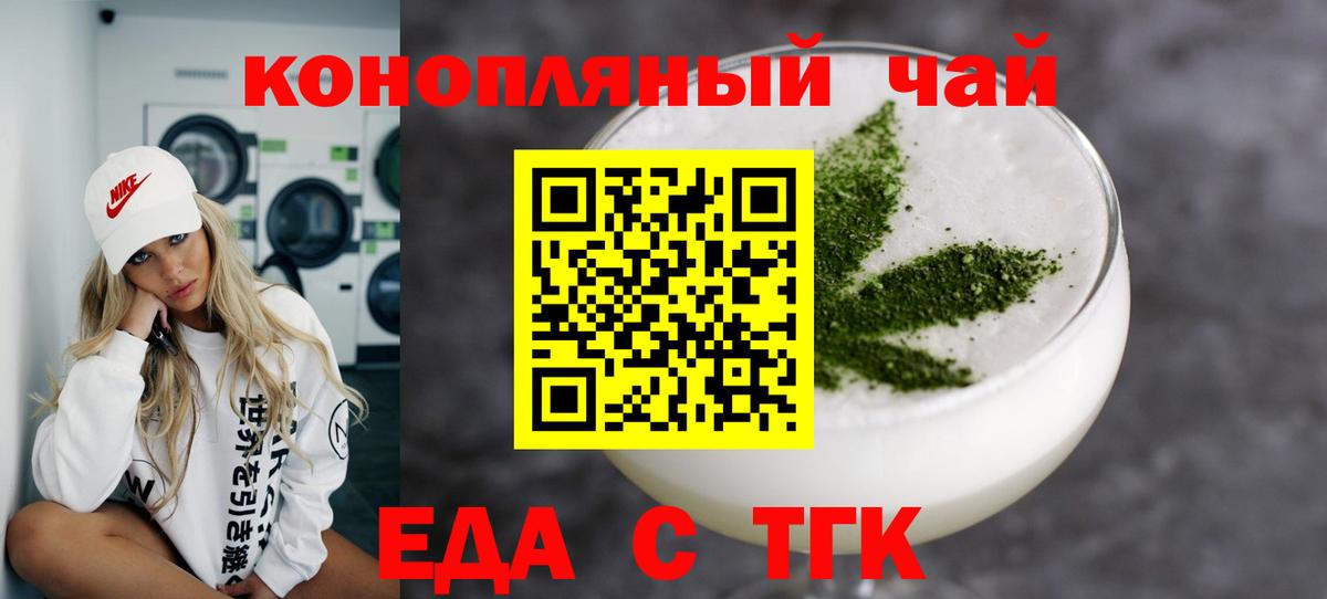 Знаменск  Cannafood марихуана  Вход с VPN 