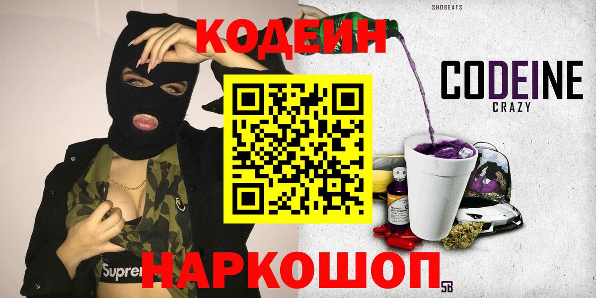 Codein напиток Lean (лин)  Кодеин напиток Lean (лин)  Знаменск  Вход с VPN 