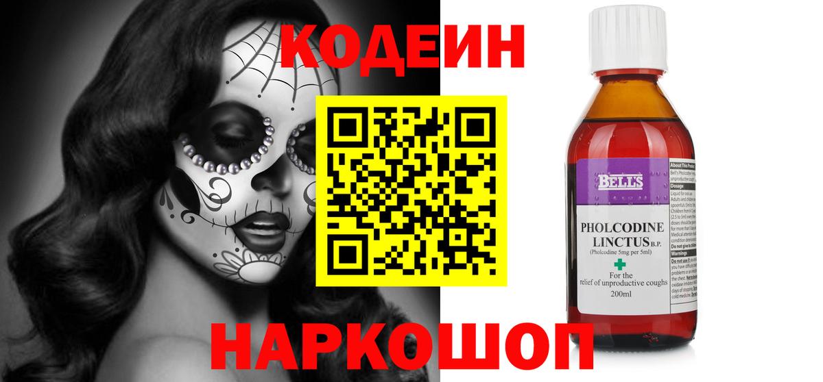 Codein Purple Drank Знаменск