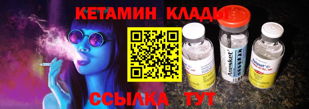 Знаменск  КЕТАМИН ketamine  Вход с VPN 