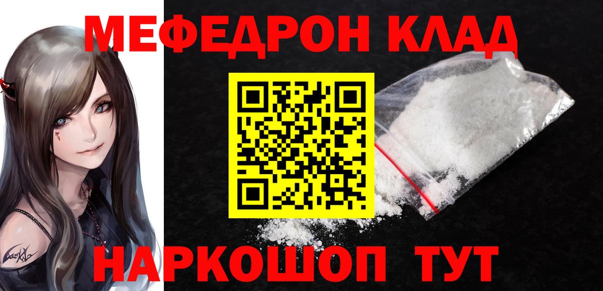 МЯУ-МЯУ кристаллы  МЕФ  Знаменск  МЯУ-МЯУ  МЕФ VHQ  Вход с VPN 
