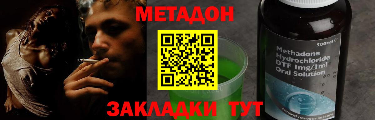 Метадон мёд Знаменск