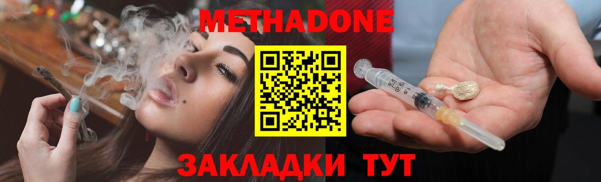 МЕТАДОН белоснежный  МЕТАДОН кристалл  Вход с VPN  Знаменск 