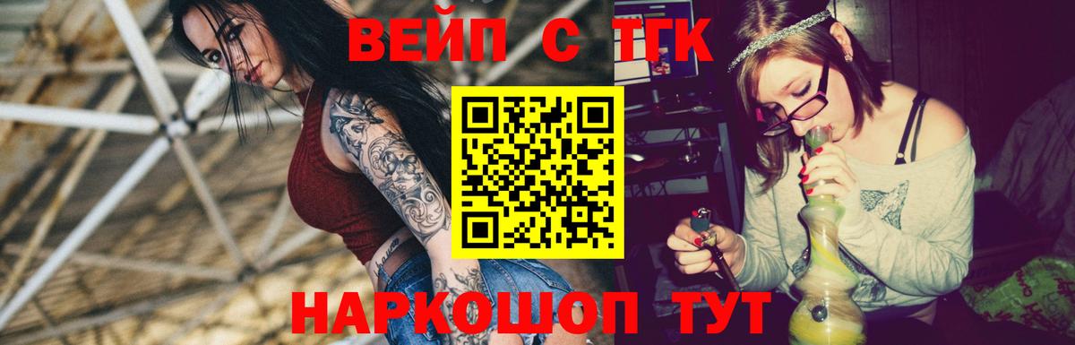 Знаменск  Дистиллят ТГК вейп с тгк  как найти   Вход с VPN 